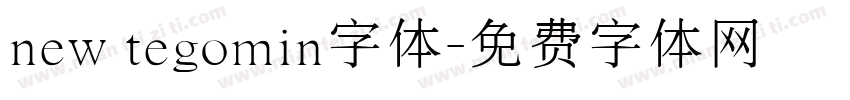 new tegomin字体字体转换